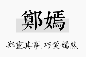 郑嫣名字的寓意及含义