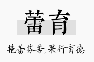 蕾育名字的寓意及含义