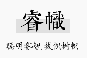 睿帜名字的寓意及含义