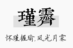 瑾霁名字的寓意及含义