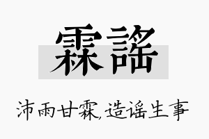 霖谣名字的寓意及含义