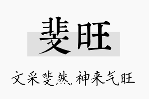 斐旺名字的寓意及含义