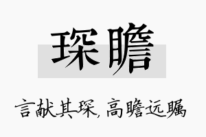 琛瞻名字的寓意及含义