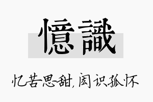 忆识名字的寓意及含义