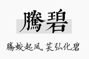 腾碧名字的寓意及含义