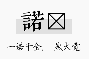 诺燊名字的寓意及含义