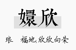 嬛欣名字的寓意及含义