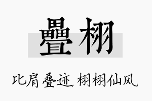 叠栩名字的寓意及含义