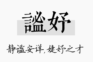 谧妤名字的寓意及含义