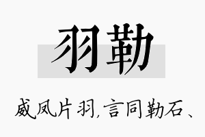 羽勒名字的寓意及含义