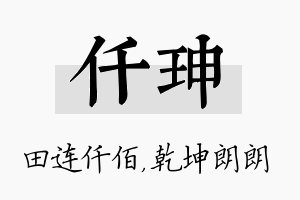 仟珅名字的寓意及含义