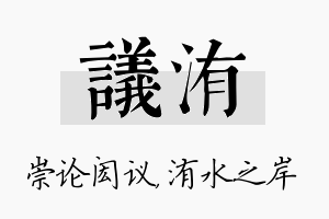 议洧名字的寓意及含义