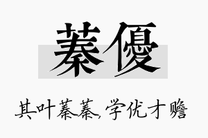 蓁优名字的寓意及含义