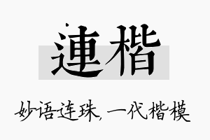 连楷名字的寓意及含义