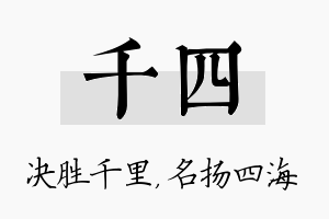 千四名字的寓意及含义