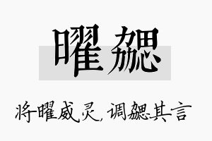 曜勰名字的寓意及含义