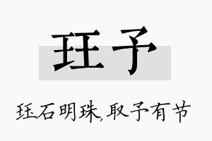 珏予名字的寓意及含义