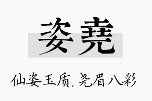 姿尧名字的寓意及含义