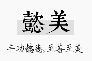 懿美名字的寓意及含义