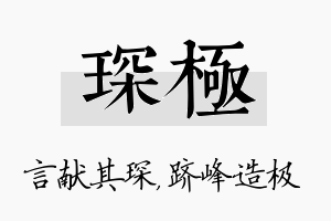 琛极名字的寓意及含义