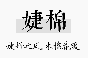 婕棉名字的寓意及含义