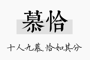 慕恰名字的寓意及含义