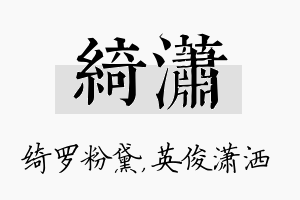 绮潇名字的寓意及含义