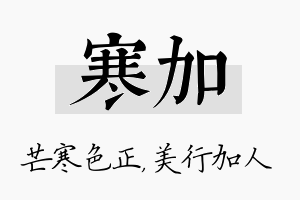 寒加名字的寓意及含义