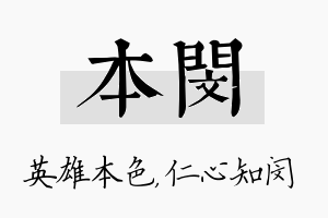 本闵名字的寓意及含义