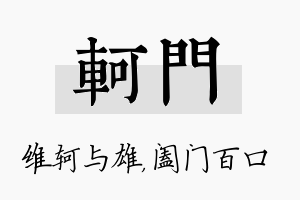 轲门名字的寓意及含义