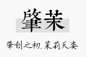 肇茉名字的寓意及含义