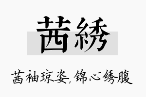 茜绣名字的寓意及含义