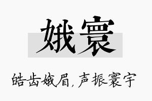 娥寰名字的寓意及含义