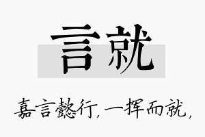 言就名字的寓意及含义