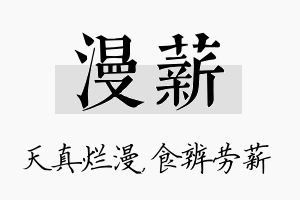 漫薪名字的寓意及含义