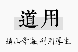 道用名字的寓意及含义