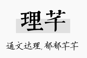 理芊名字的寓意及含义