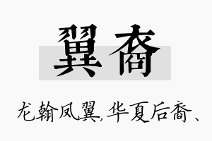 翼裔名字的寓意及含义