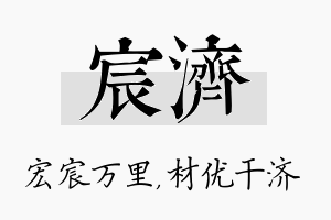 宸济名字的寓意及含义