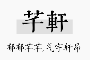 芊轩名字的寓意及含义