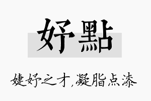 妤点名字的寓意及含义