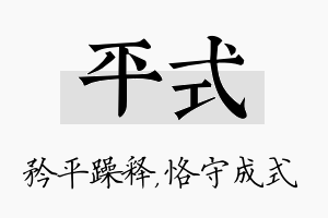 平式名字的寓意及含义