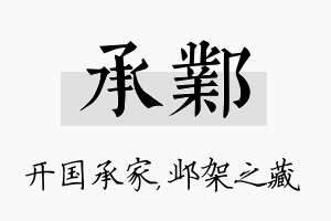 承邺名字的寓意及含义