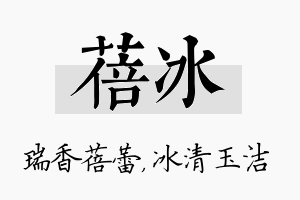 蓓冰名字的寓意及含义