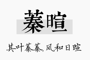 蓁暄名字的寓意及含义