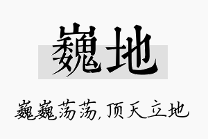 巍地名字的寓意及含义