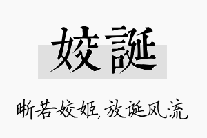 姣诞名字的寓意及含义