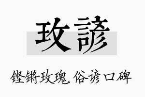 玫谚名字的寓意及含义