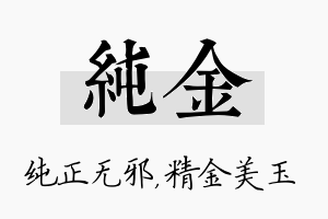 纯金名字的寓意及含义