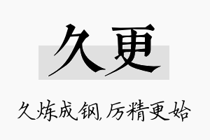 久更名字的寓意及含义